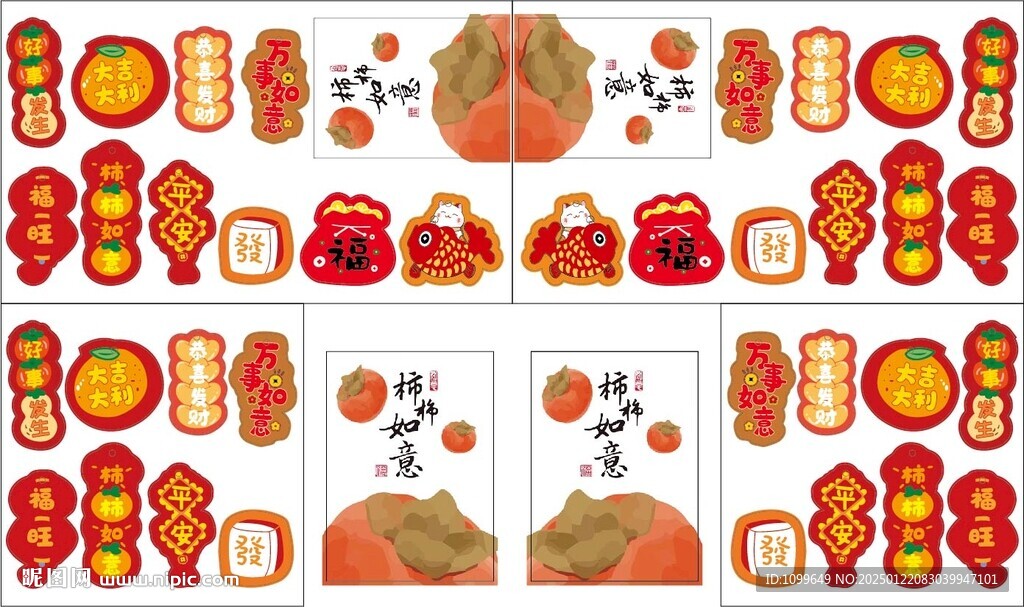 新年元素