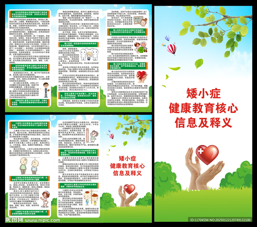 矮小癥健康教育核心信息三折頁