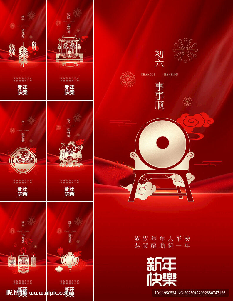 新年系列稿