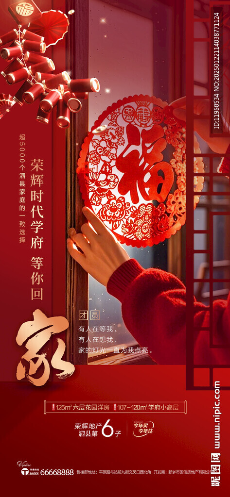  除夕 春節(jié) 