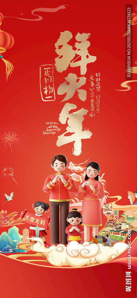 除夕 春節(jié)  