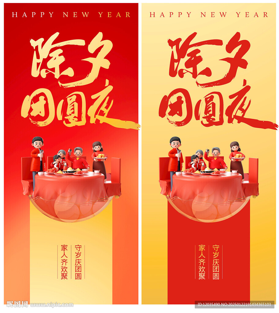 除夕