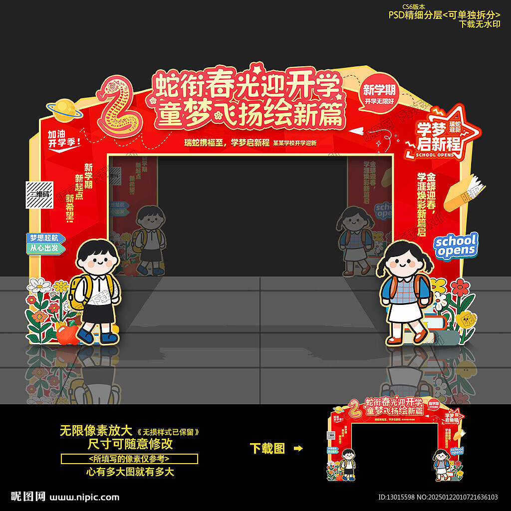 開學門頭