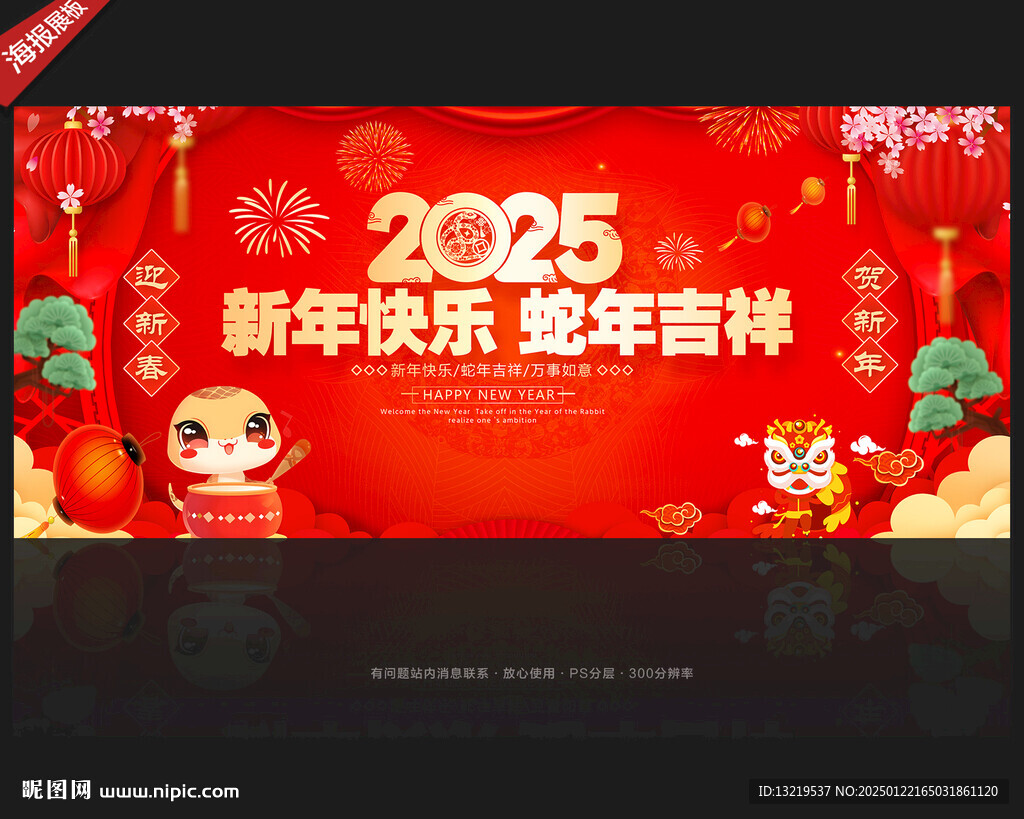2025新年晚會