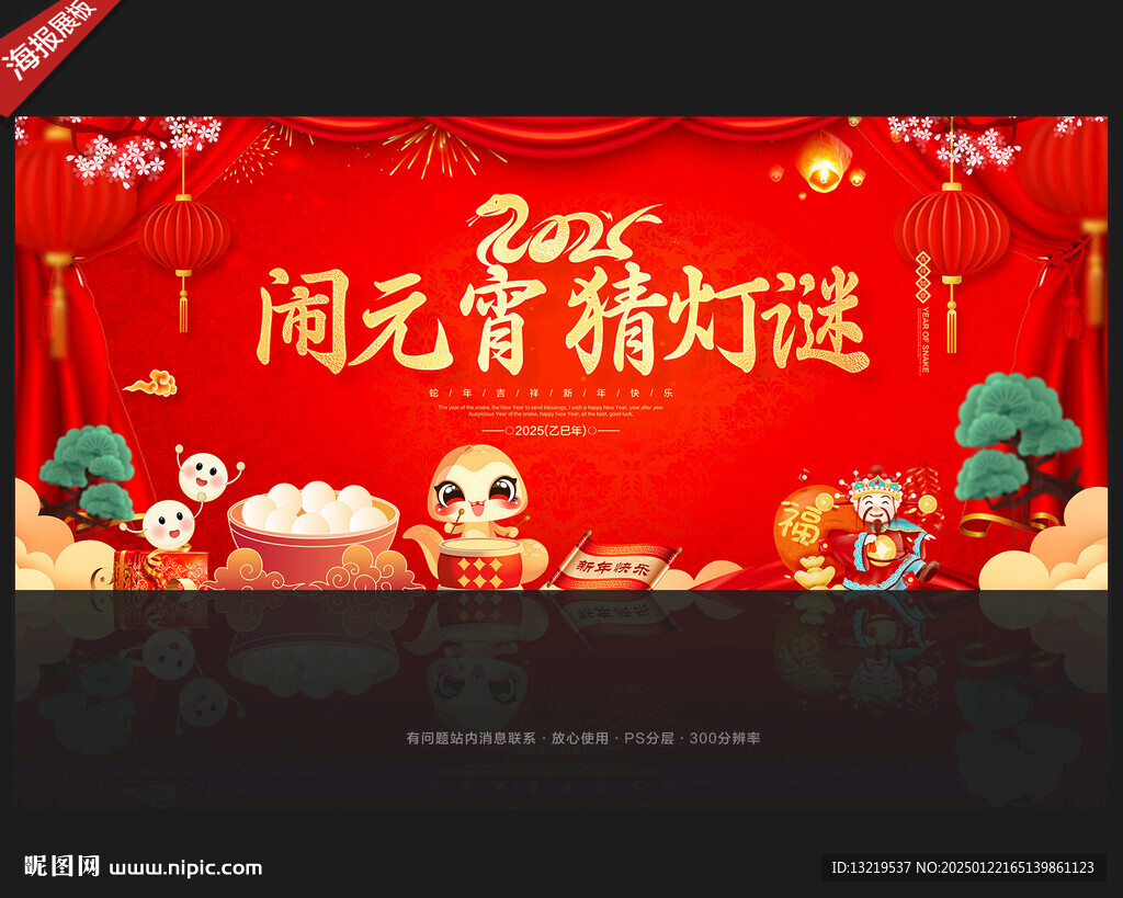 鬧元宵 猜燈謎