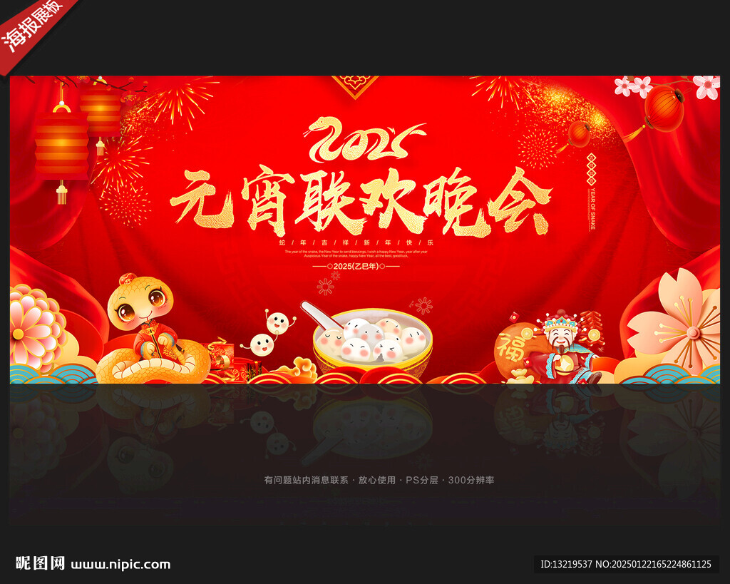 元宵聯(lián)歡晚會(huì)