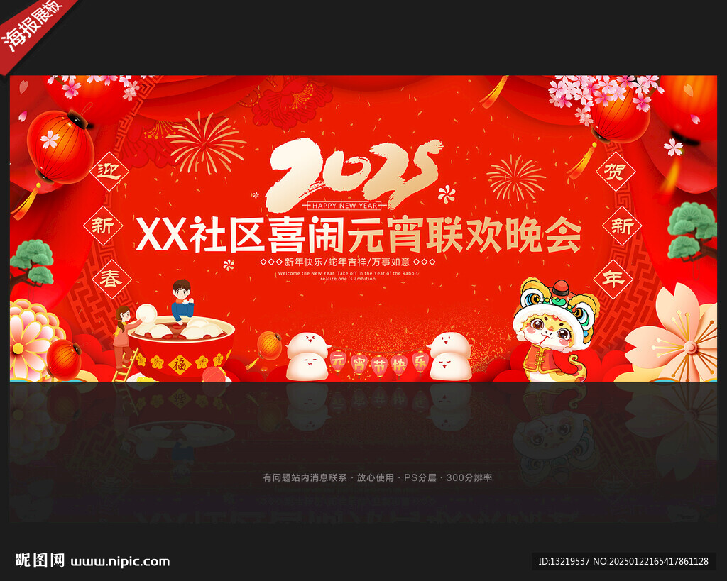 2025元宵晚會背景