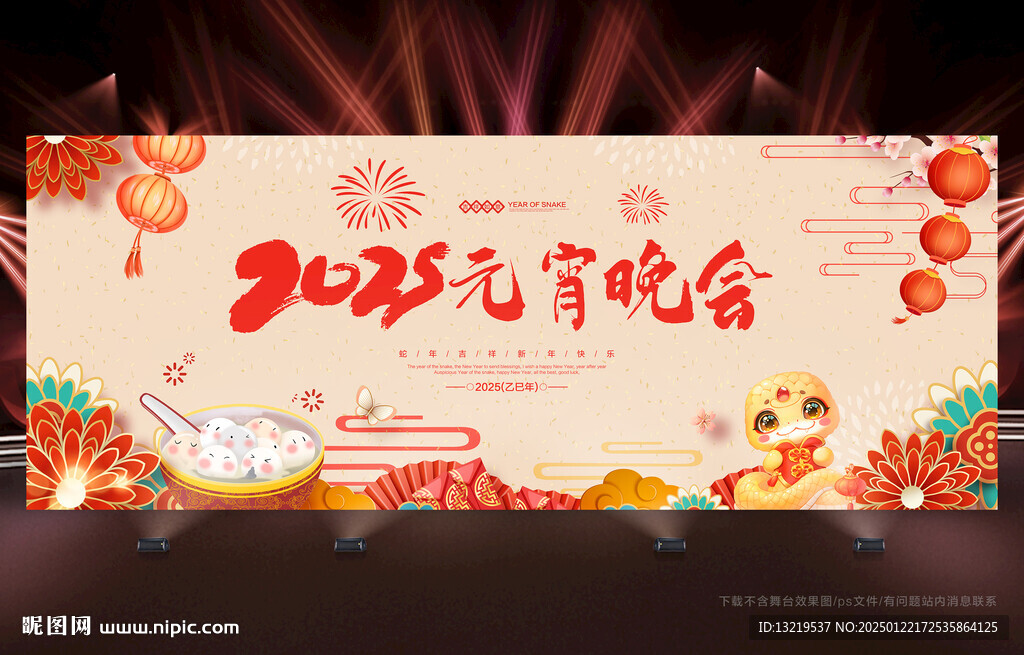 元宵晚會