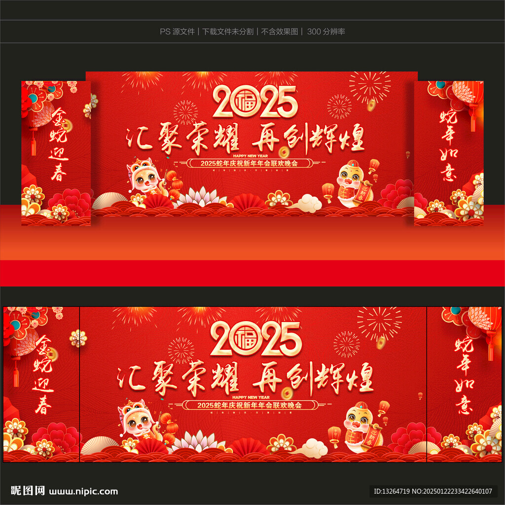 2025春晚背景