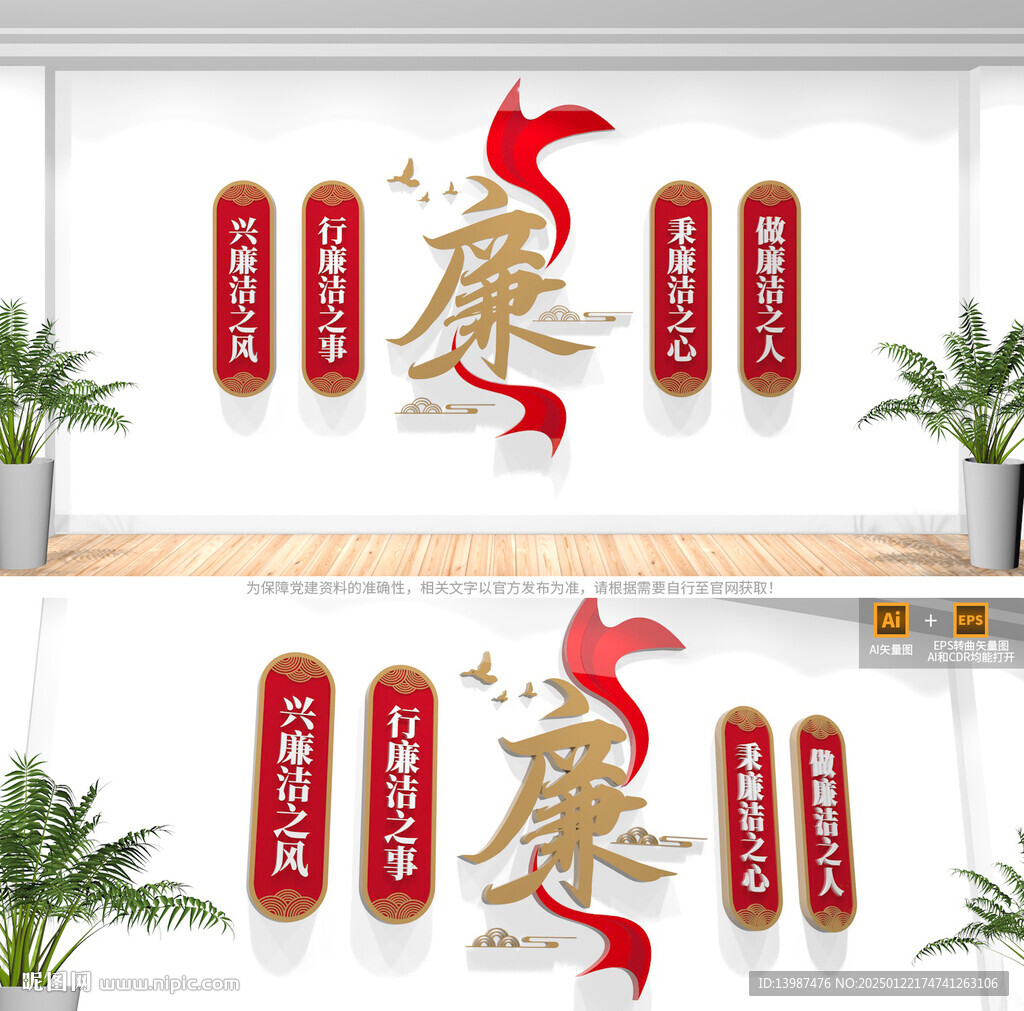 廉政標語文化墻