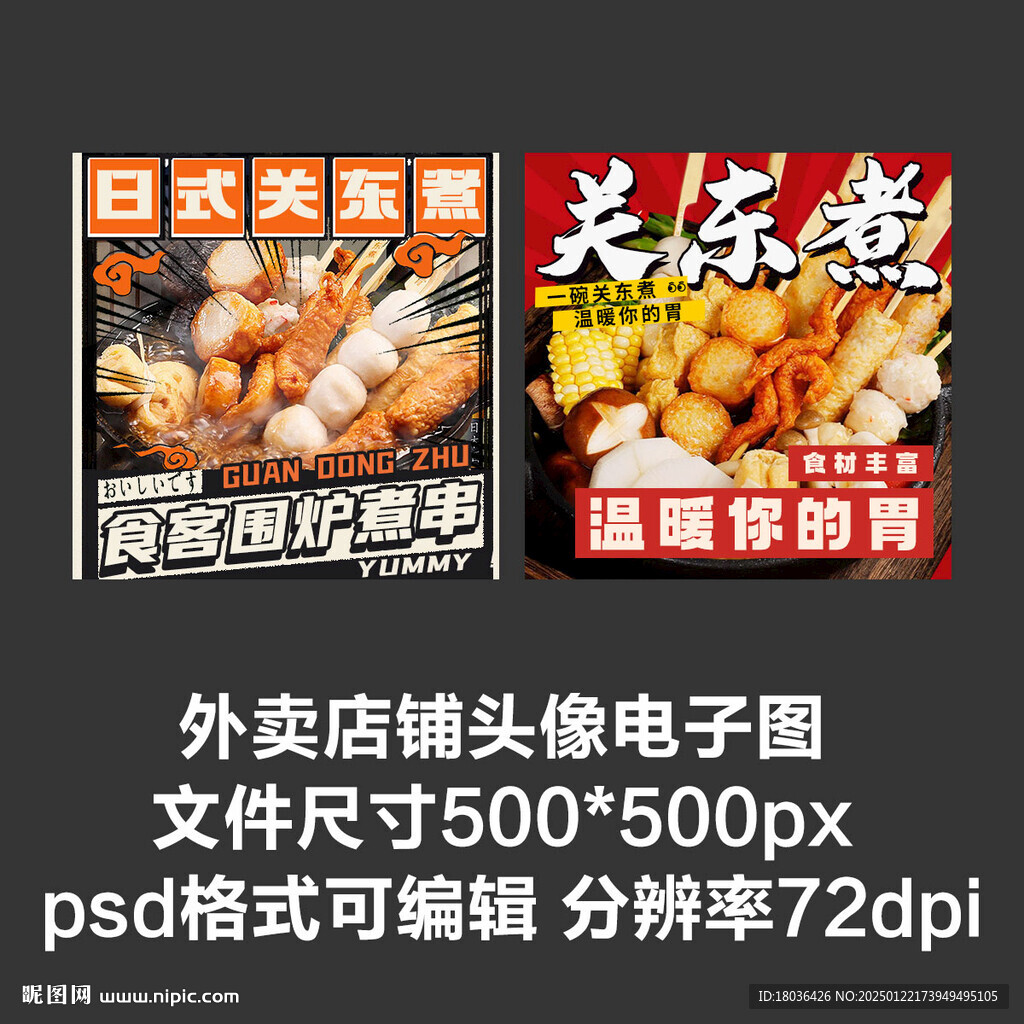 日式關東煮外賣店鋪商家頭像