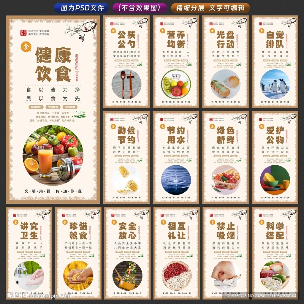 食堂餐廳文化展板