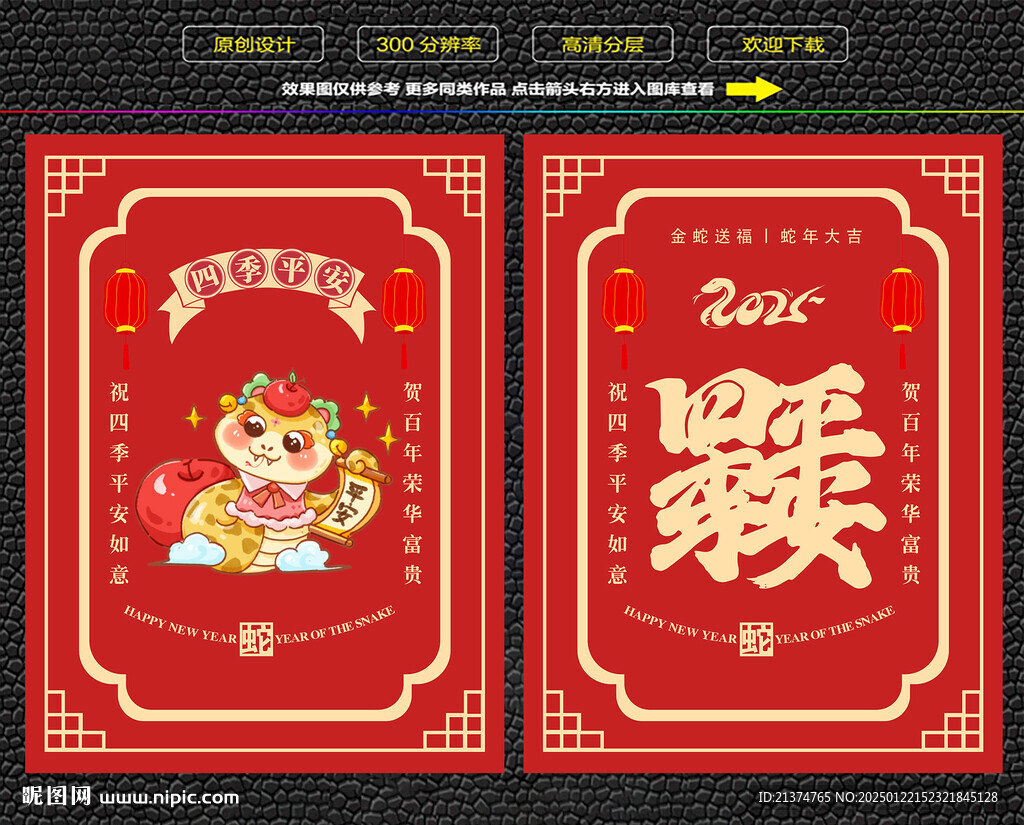 蛇年四季平安紅包?？ê? />
                            </div>
                    </div>
                </div>



                <div   id=