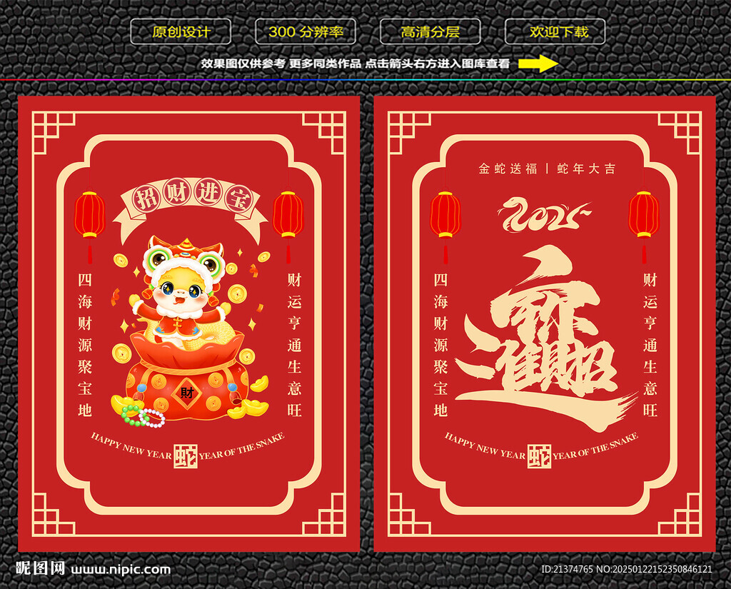 蛇年招財進寶紅包?？ê?