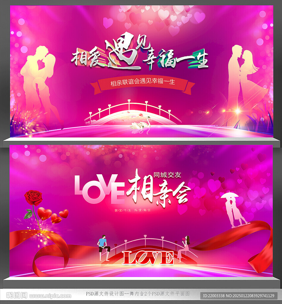 相親大會