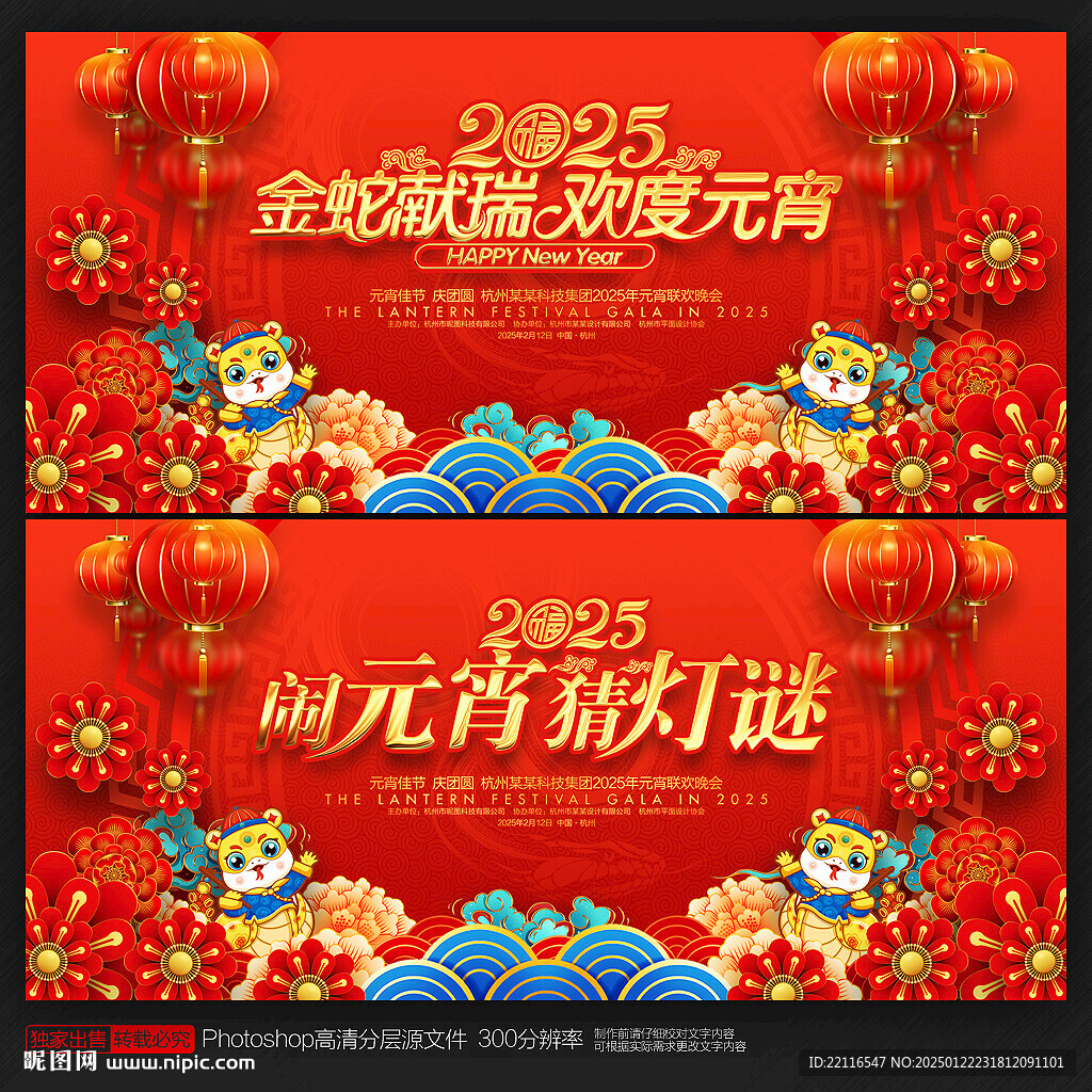 元宵節(jié)晚會背景