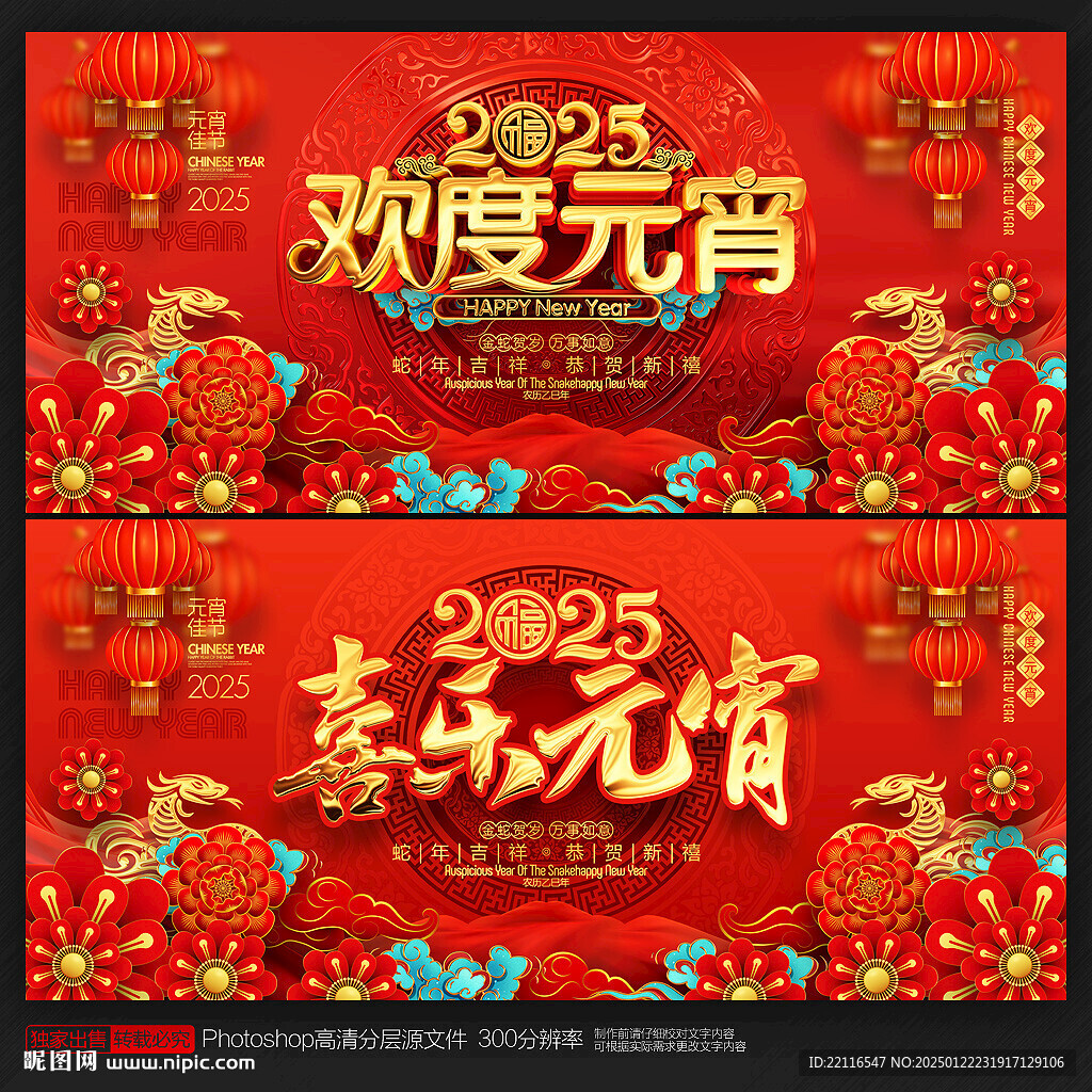 歡度元宵