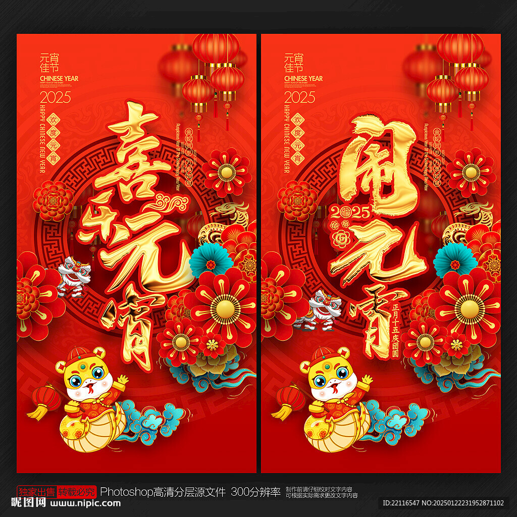 元宵節