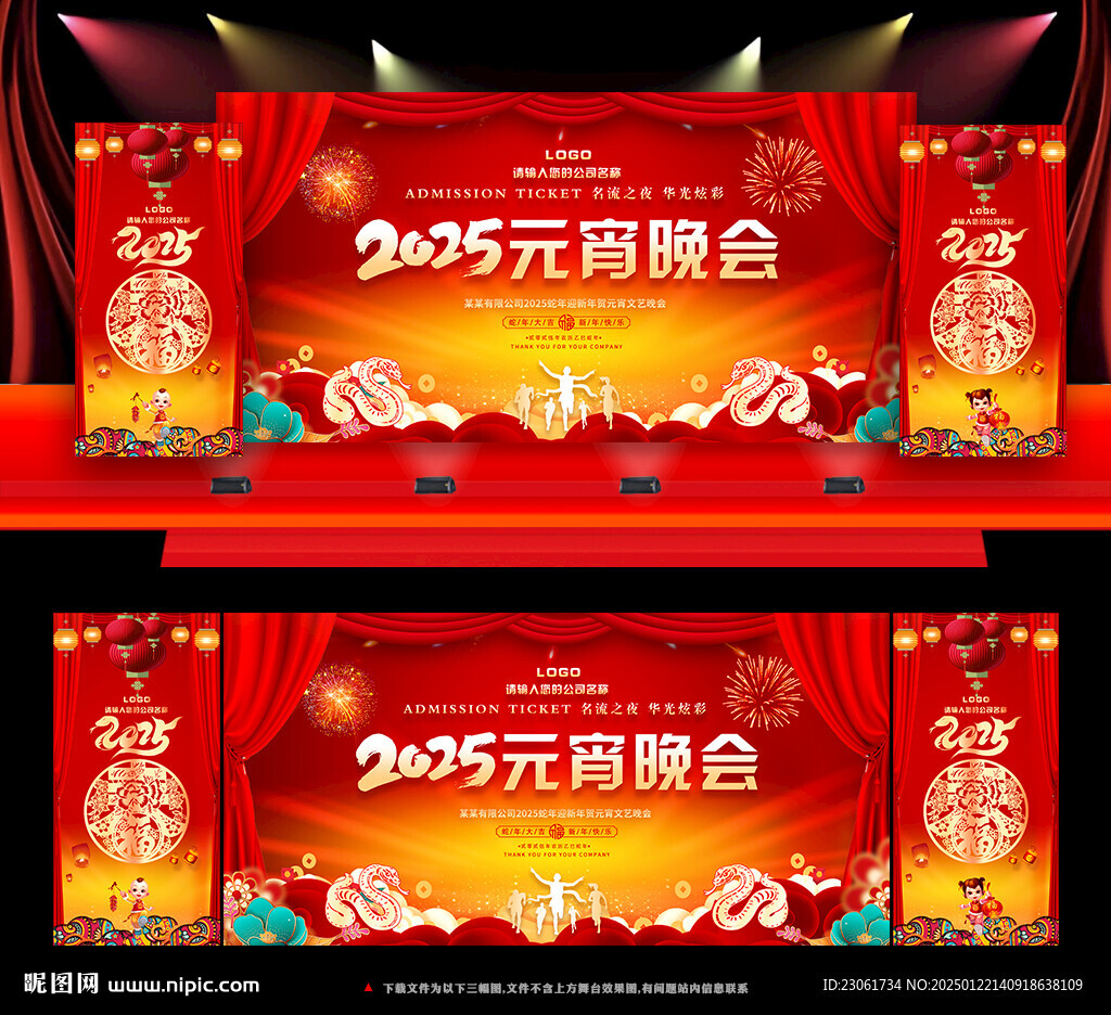元宵晚會舞臺背景