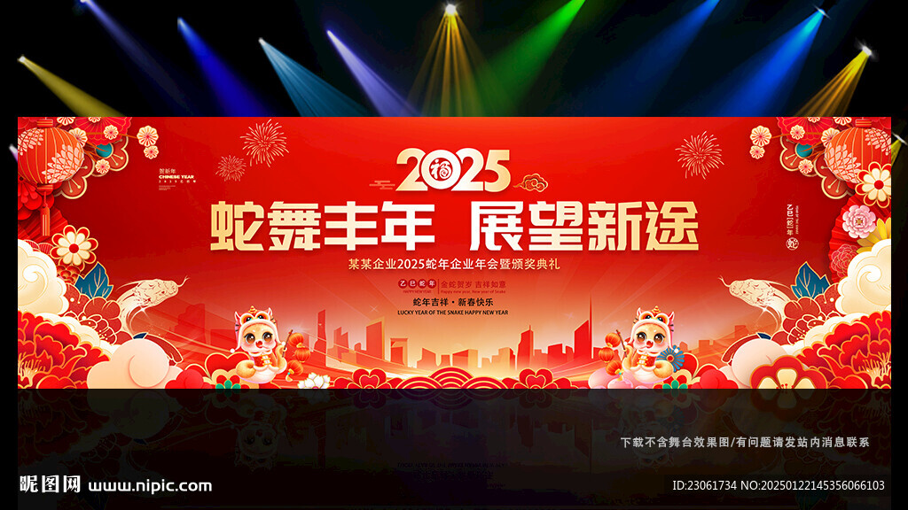 2025年會背景