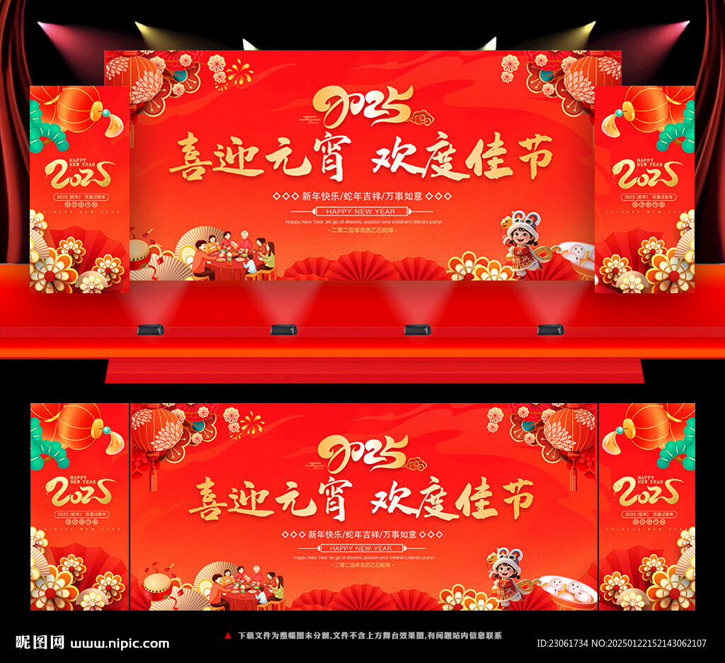 喜鬧元宵背景