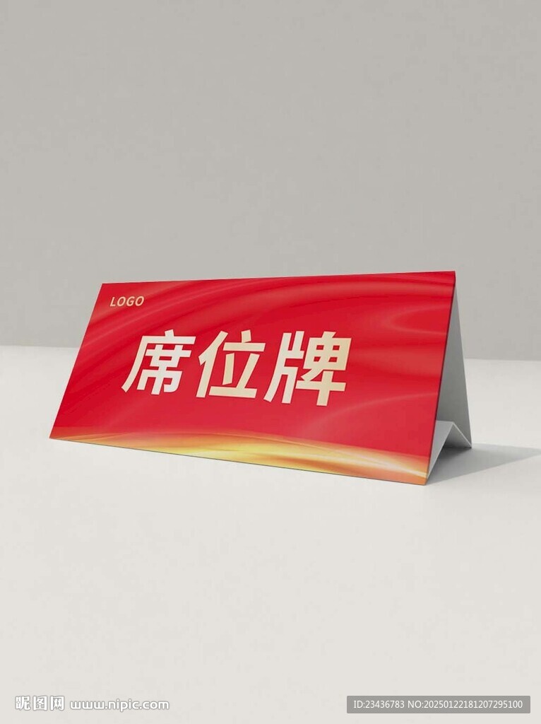 紅色大氣席位牌桌牌