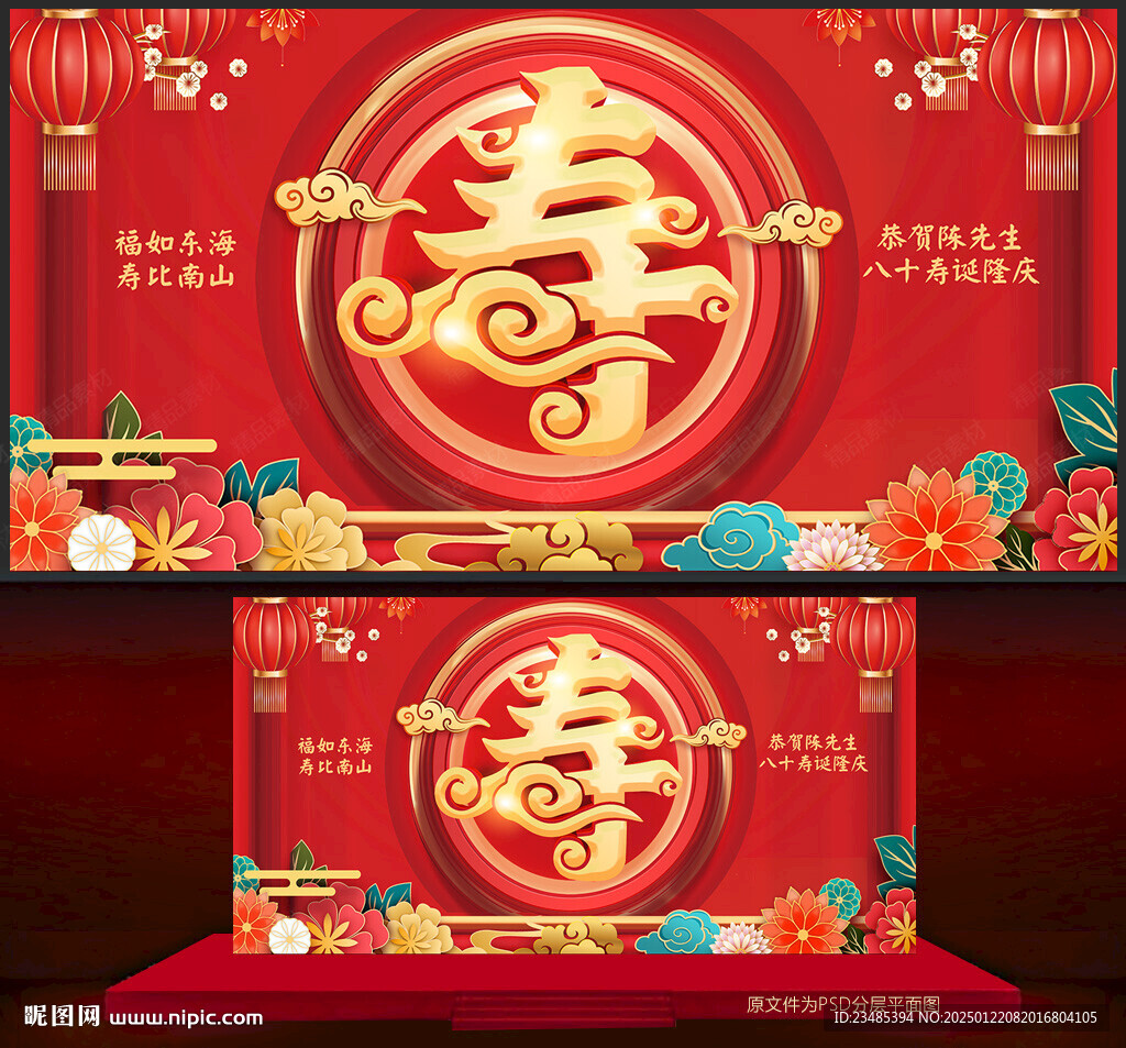 壽宴