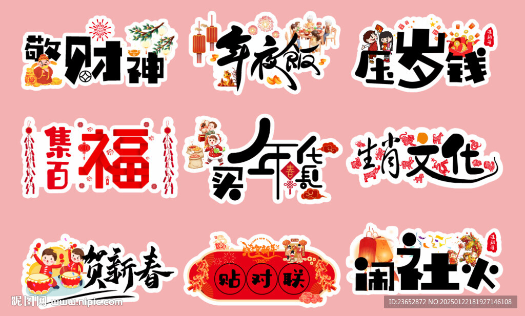 新年手舉牌