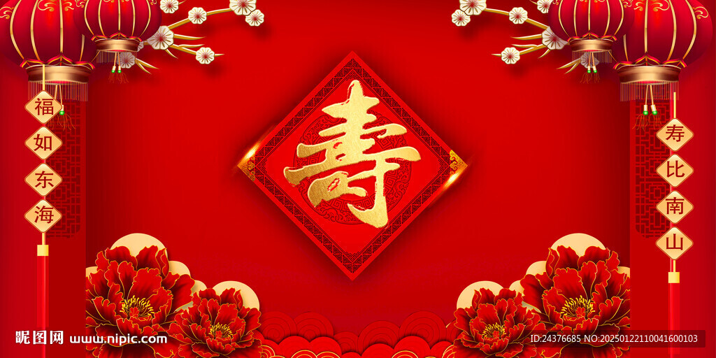 壽宴