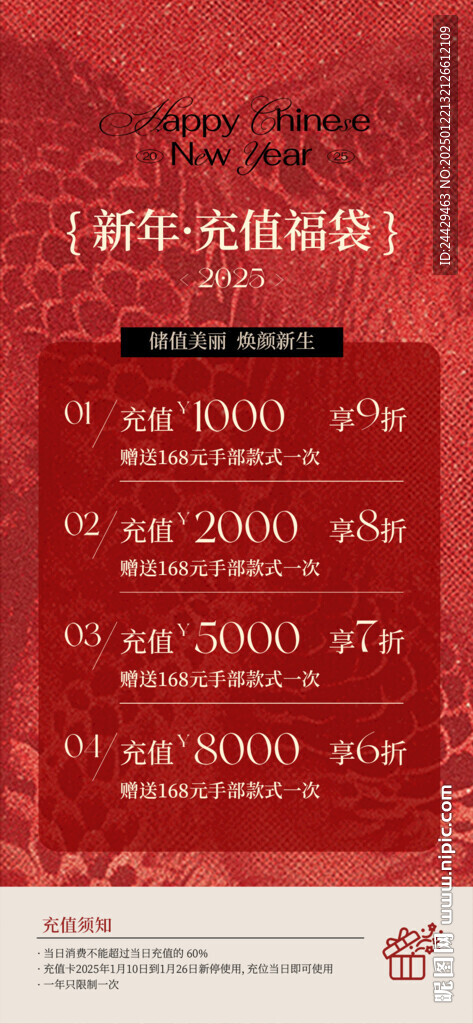 美容充值