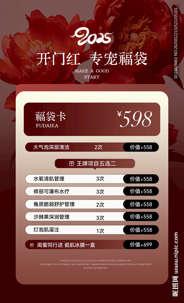 開門紅活動