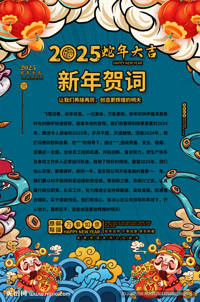 2025國潮春節賀卡