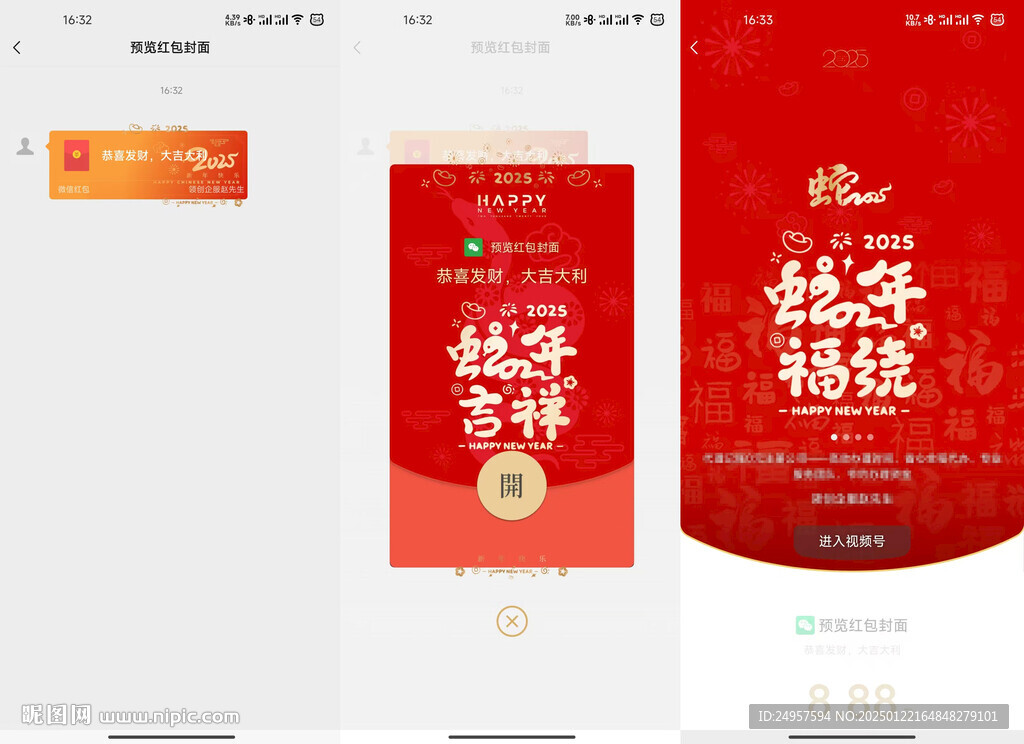 微信紅包封面界面設(shè)計
