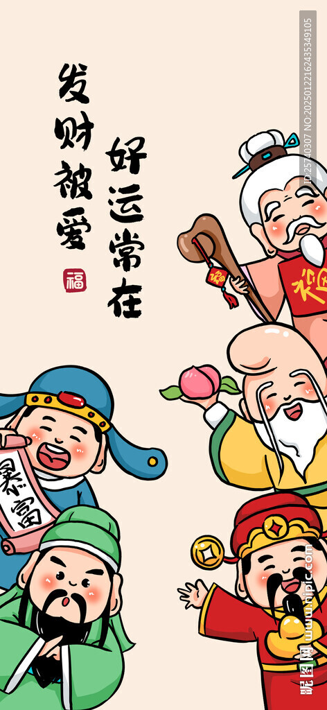 手繪福祿壽喜財全屏手機壁紙