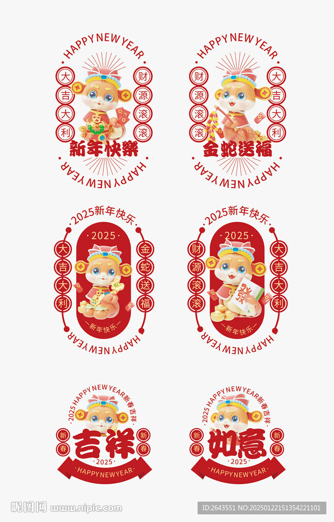 蛇年商業(yè)活動(dòng)玻璃貼氛圍貼