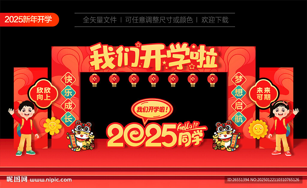 2025新年開學拱門 