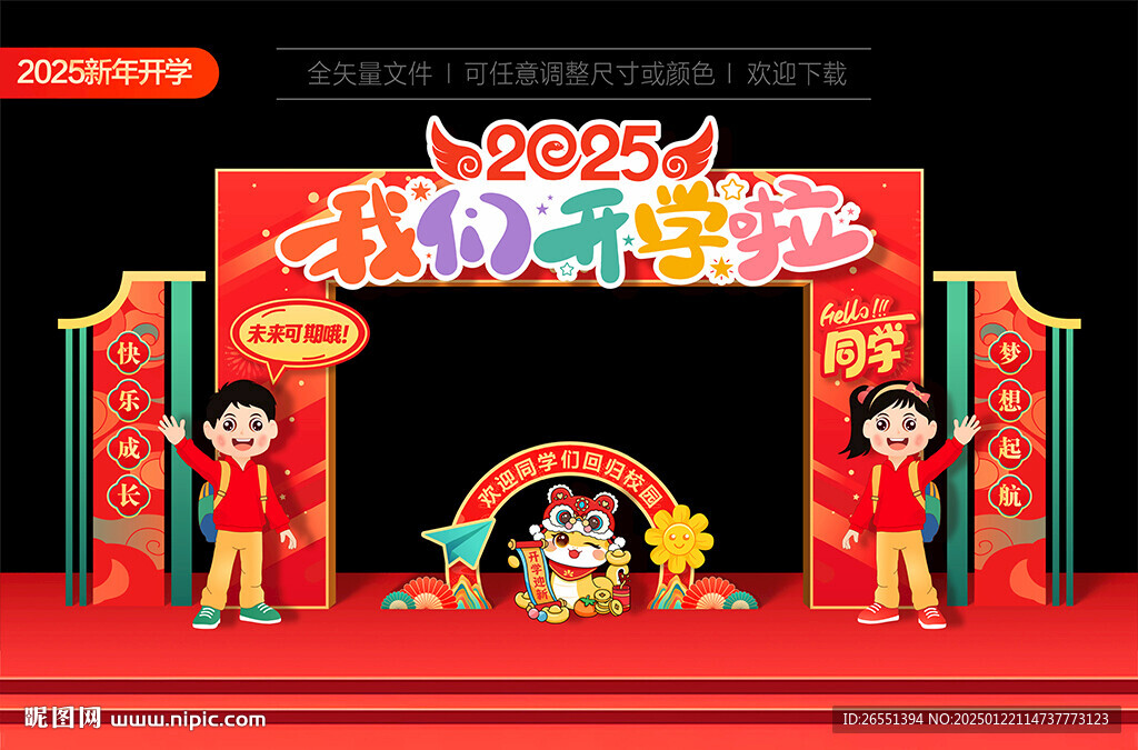 新年開學(xué)拱門