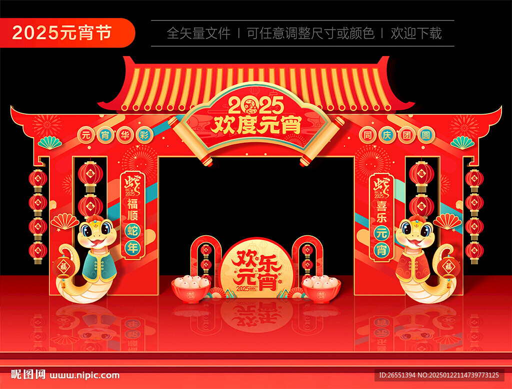 2025元宵節(jié)拱門