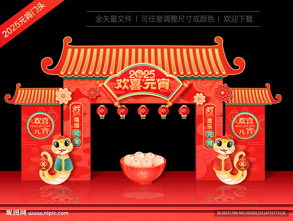  2025元宵節(jié)拱門