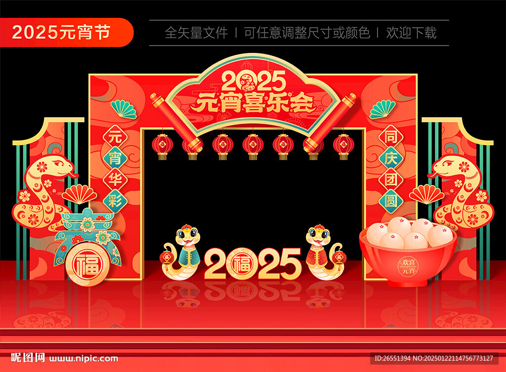 2025年元宵節門頭