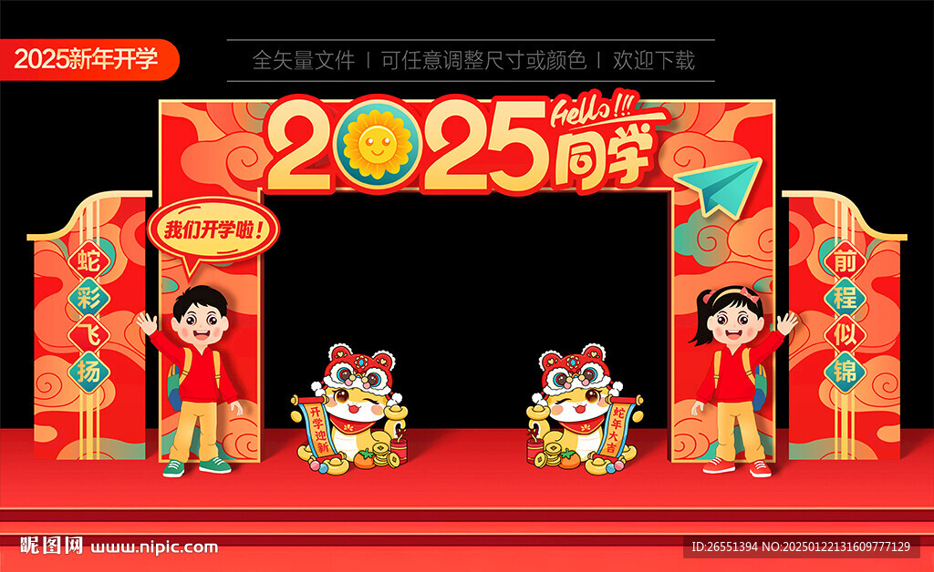 2025新年開學門頭