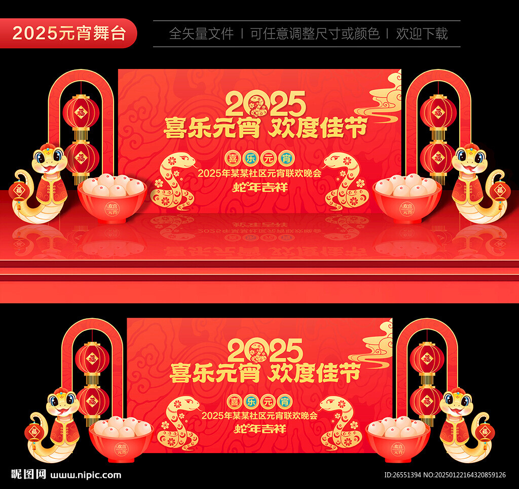 2025元宵節晚會背景