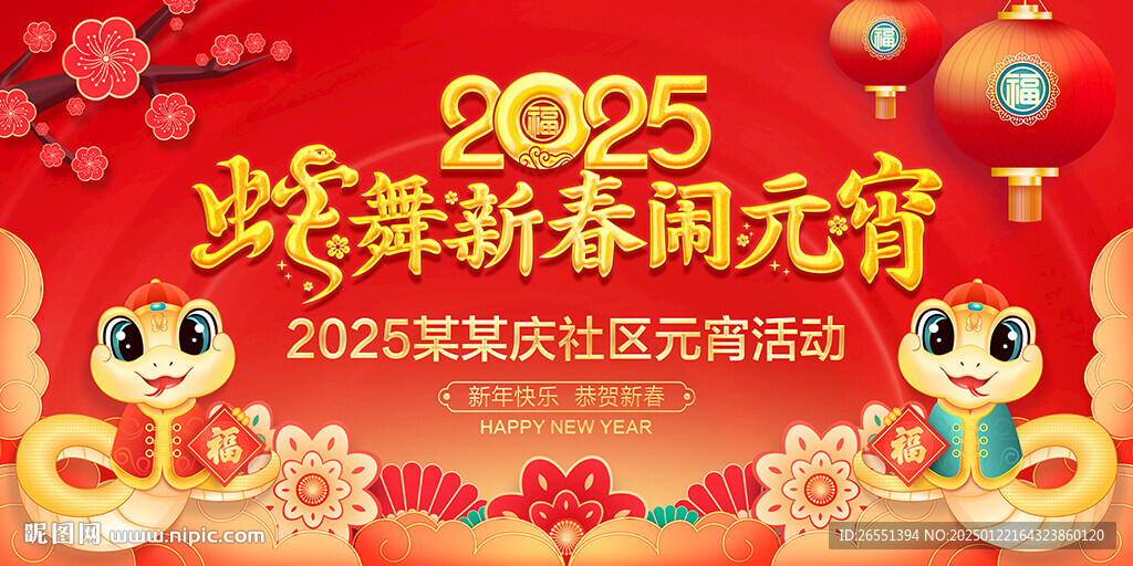 2025元宵節(jié)背景