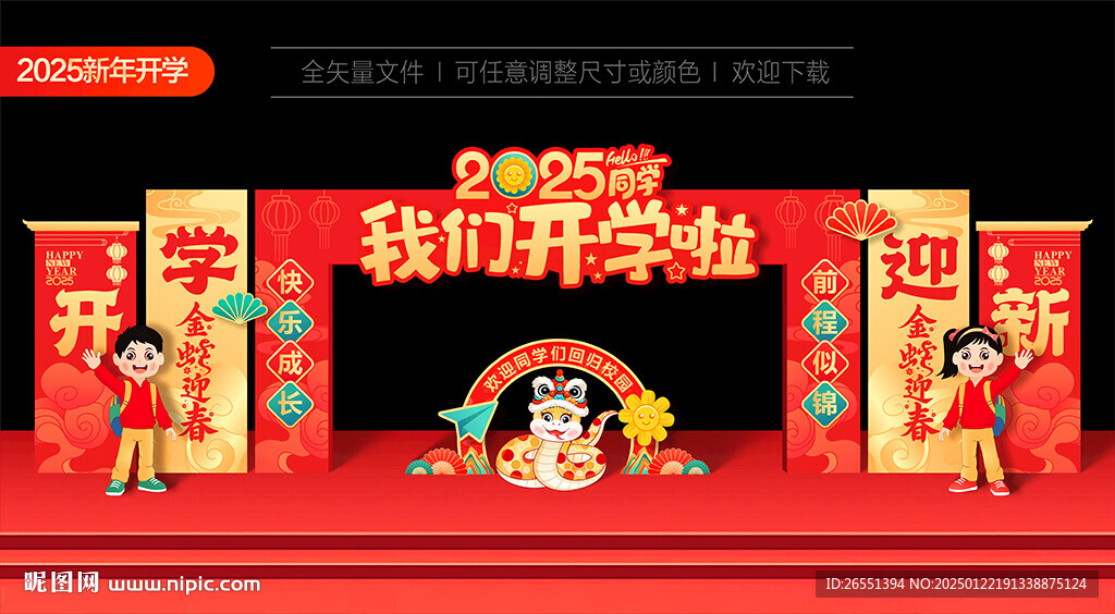 我們開學了門頭拱門