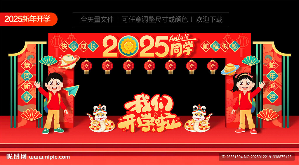 2025新年開(kāi)學(xué)門(mén)頭