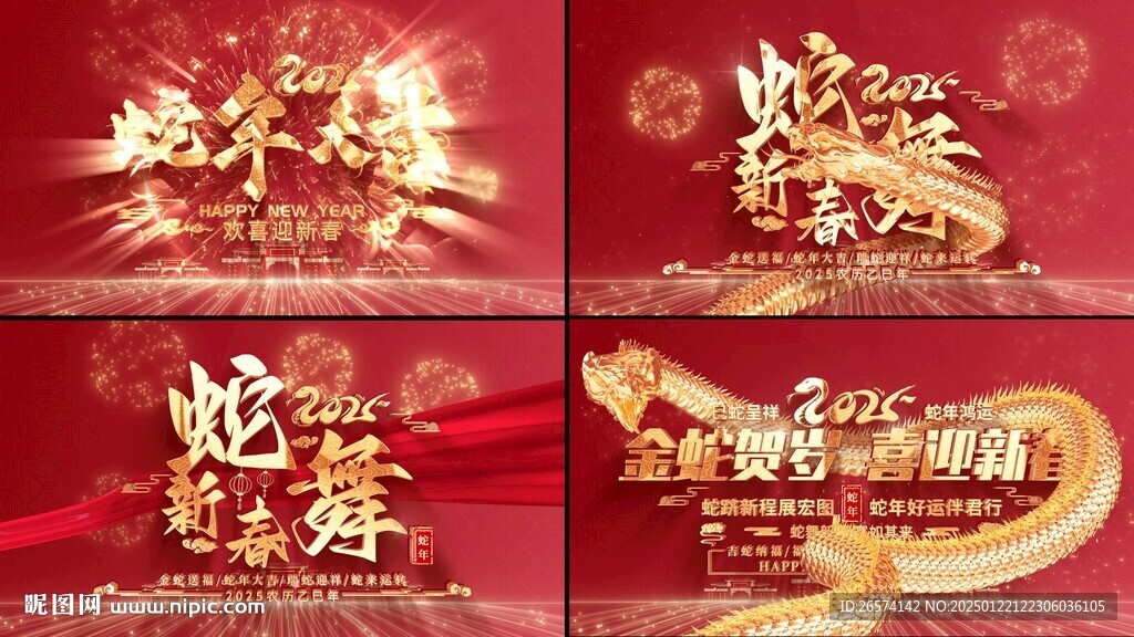 2025龍年春節開場片頭AE
