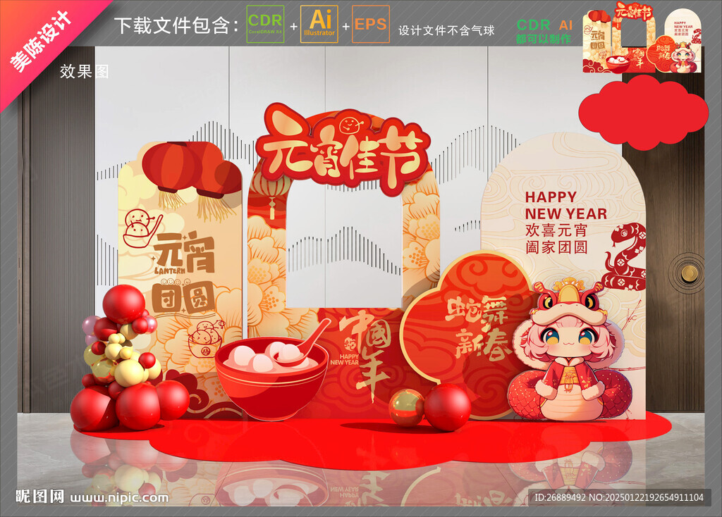 蛇年元宵節(jié)拍照框