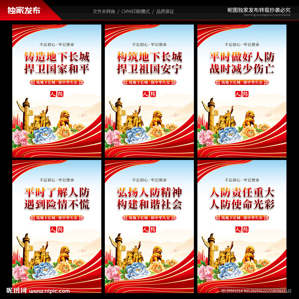 人防海報(bào)