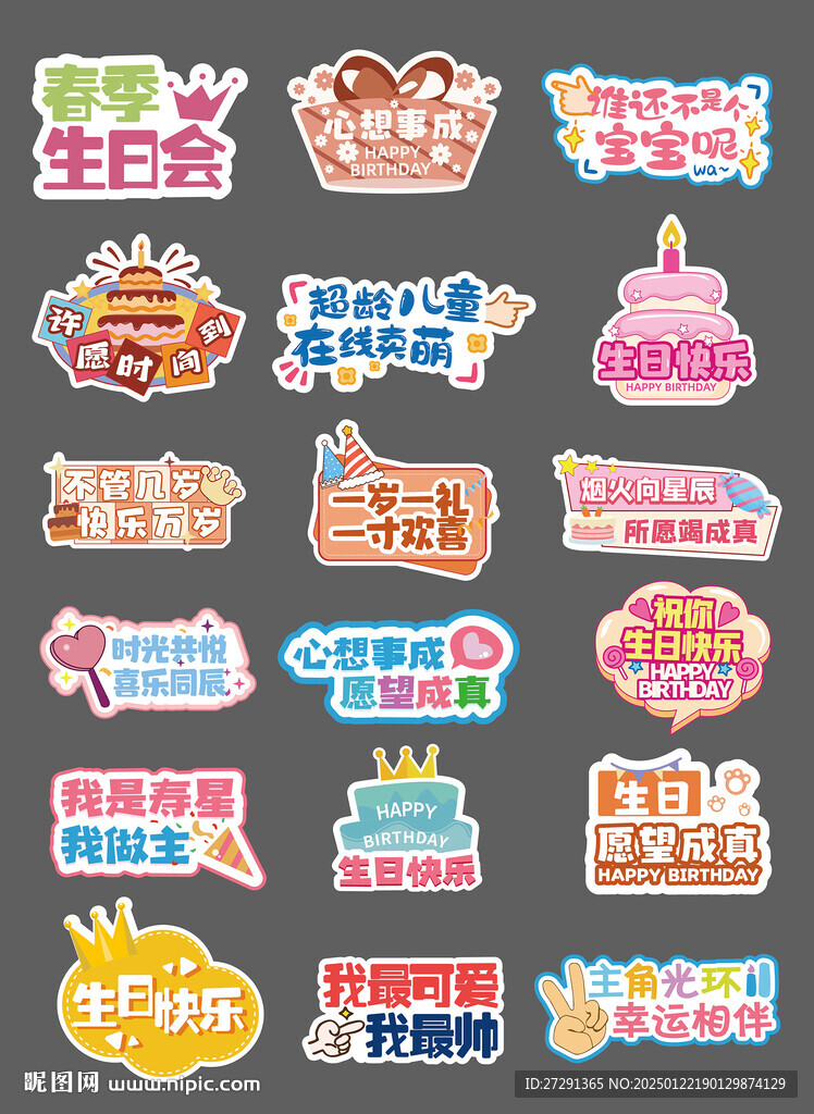 生日祝福手舉牌