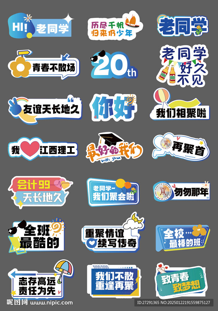 同學會聚會手舉牌